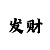 王鹤棣魔尊铠甲造型照片